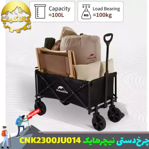 چرخ دستی تاشو 100 لیتر نیچرهایک مدل CNK2300JU014