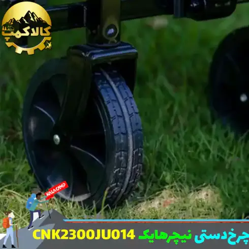 چرخ دستی تاشو 100 لیتر نیچرهایک مدل CNK2300JU014