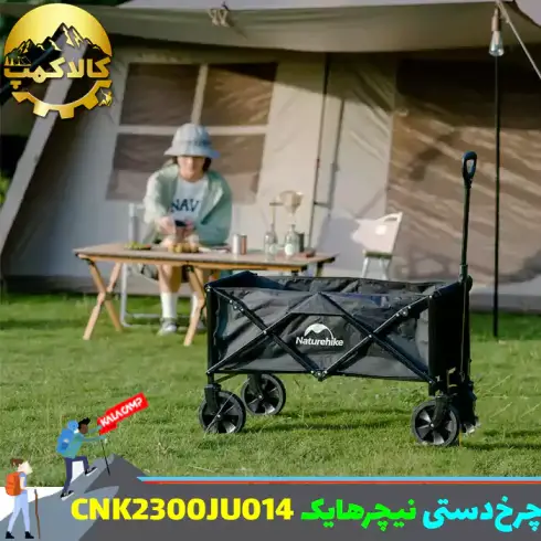 چرخ دستی تاشو 100 لیتر نیچرهایک مدل CNK2300JU014