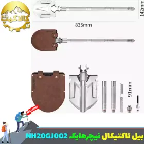 بیل تاشو تاکتیکال چند کاره نیچرهایک مدل NH20GJ002