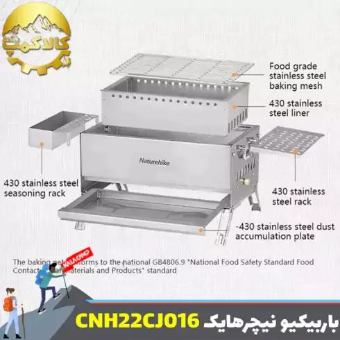 باربیکیو زغالی کمپینگ نیچرهایک مدل CNH22CJ016
