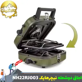 اجاق دو شعله نیچرهایک DOUBLE-FLAME مدل NH22RJ003