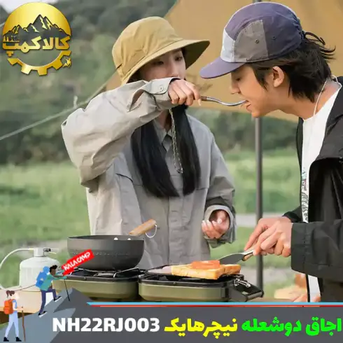 اجاق دو شعله نیچرهایک DOUBLE-FLAME مدل NH22RJ003