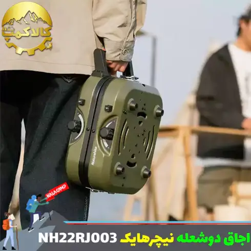 اجاق دو شعله نیچرهایک DOUBLE-FLAME مدل NH22RJ003