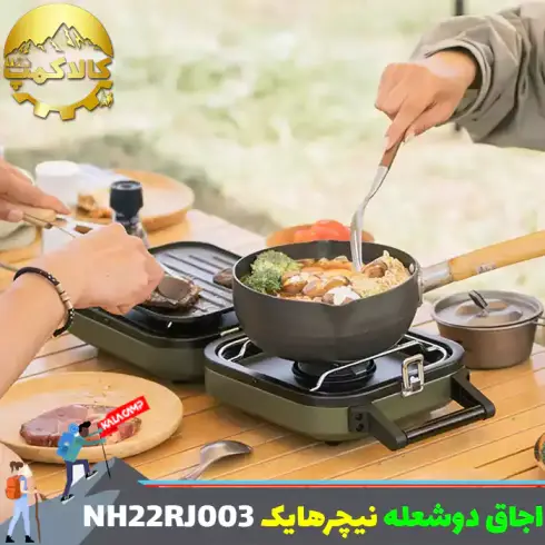 اجاق دو شعله نیچرهایک DOUBLE-FLAME مدل NH22RJ003