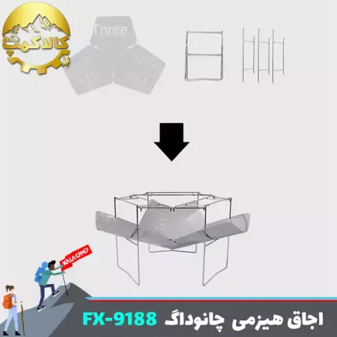 اجاق هیزمی تاشو چانوداگ مدل FX-9188