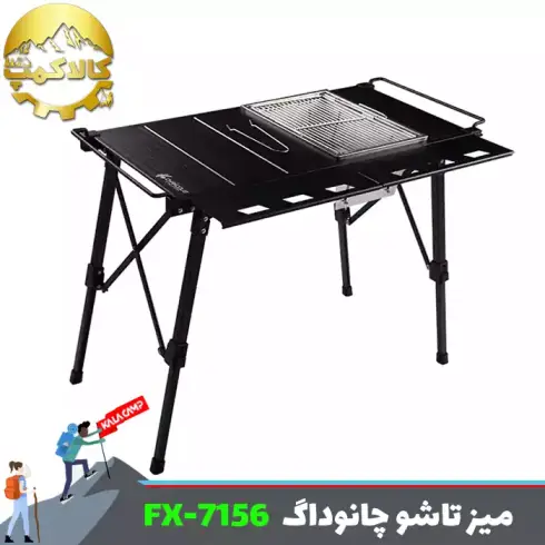 میز تاشو کمپینگ چندمنظوره چانوداگ مدل FX-7156