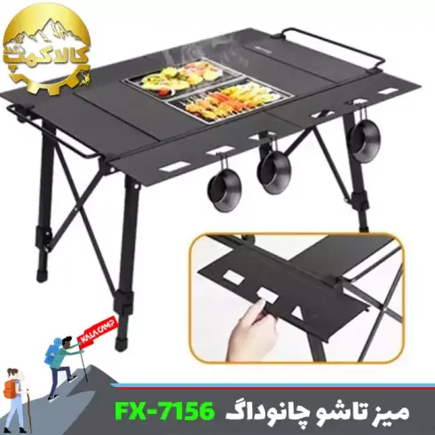 میز تاشو کمپینگ چندمنظوره چانوداگ مدل FX-7156
