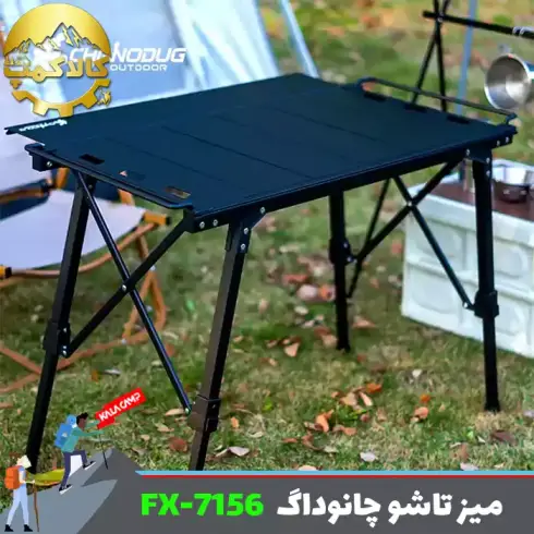 میز تاشو کمپینگ چندمنظوره چانوداگ مدل FX-7156