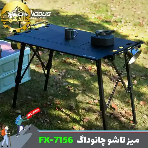 میز تاشو کمپینگ چندمنظوره چانوداگ مدل FX-7156