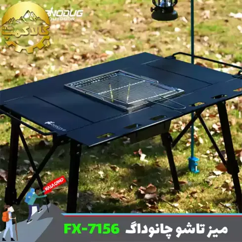 میز تاشو کمپینگ چندمنظوره چانوداگ مدل FX-7156