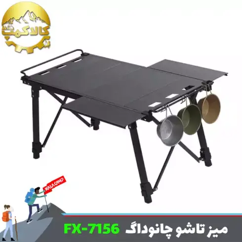 میز تاشو کمپینگ چندمنظوره چانوداگ مدل FX-7156