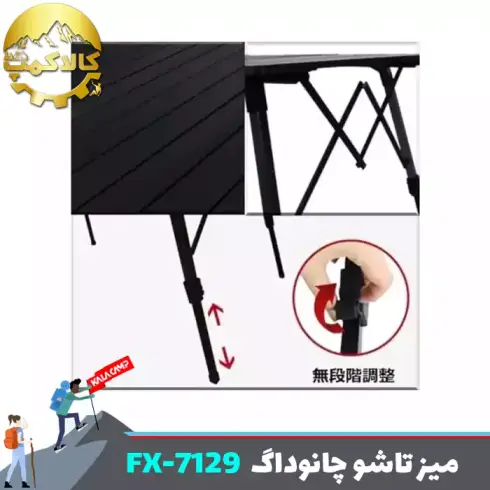 میز آلومنیومی تاشو کمپینگ چانوداگ مدل FX-7129