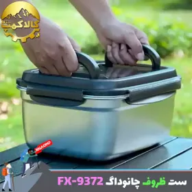 ست ظروف استیل دولایه چانوداگ مدل FX-9372