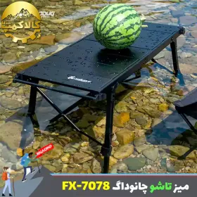 میز کمپینگ تاشو چانوداگ مدل FX-7078 و FX-7077