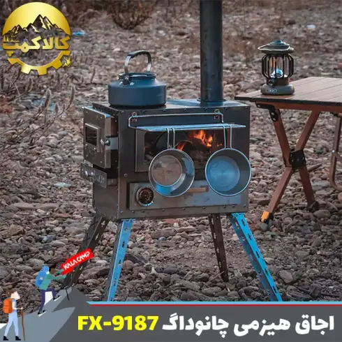 اجاق هیزمی کمپینگ چانوداگ مدل FX-9187