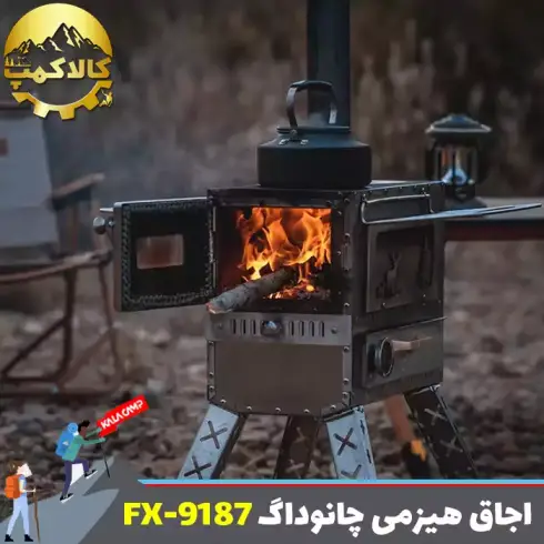 اجاق هیزمی کمپینگ چانوداگ مدل FX-9187