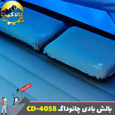 بالش بادی کمپینگ چانوداگ مدل CD-4058