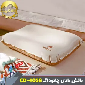 بالش بادی کمپینگ چانوداگ مدل CD-4058