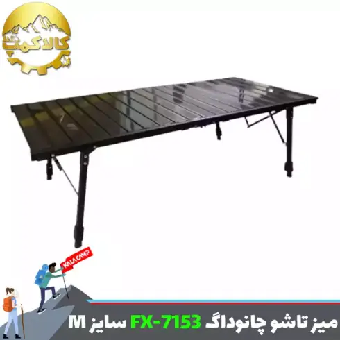 میز کمپینگ آلومینیومی چانوداگ مدل FX-7153 سایز M