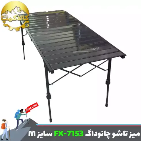 میز کمپینگ آلومینیومی چانوداگ مدل FX-7153 سایز M