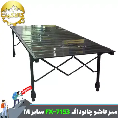 میز کمپینگ آلومینیومی چانوداگ مدل FX-7153 سایز M