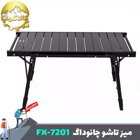 میز آلومینیومی قابل تنظیم چانوداگ مدل FX-7201