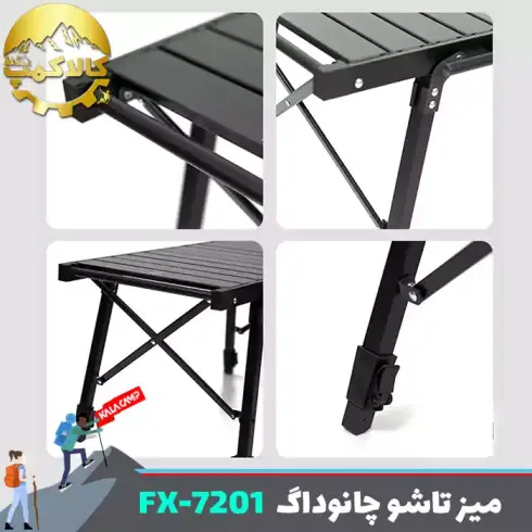 میز آلومینیومی قابل تنظیم چانوداگ مدل FX-7201