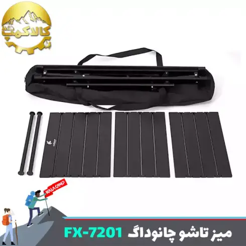 میز آلومینیومی قابل تنظیم چانوداگ مدل FX-7201