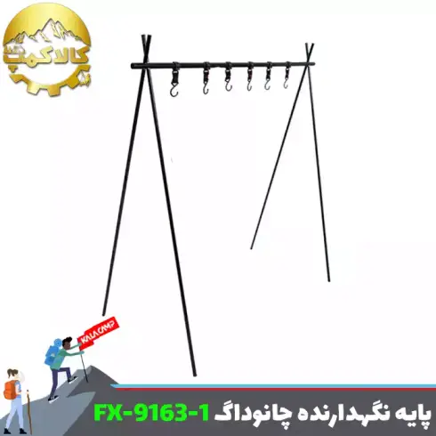 پایه نگهدارنده وسایل کمپینگ چانوداگ مدل FX-9163-1 سایز M