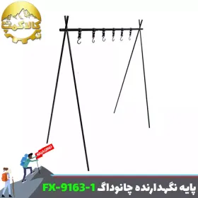 پایه نگهدارنده وسایل کمپینگ چانوداگ مدل FX-9163-1 سایز M