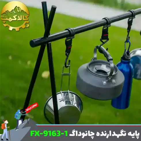 پایه نگهدارنده وسایل کمپینگ چانوداگ مدل FX-9163-1 سایز M