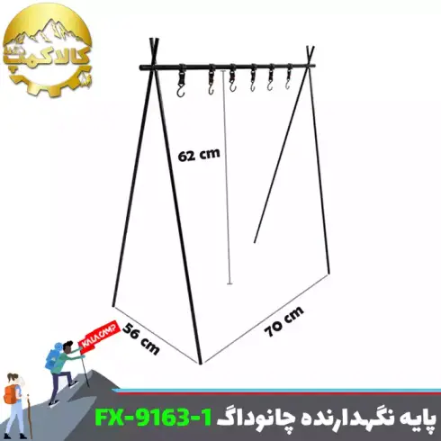 پایه نگهدارنده وسایل کمپینگ چانوداگ مدل FX-9163-1 سایز M
