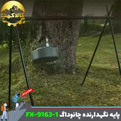 پایه نگهدارنده وسایل کمپینگ چانوداگ مدل FX-9163-1 سایز M
