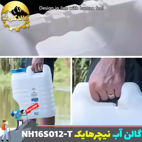 گالن آب 12 لیتری نیچرهایک مدل NH16S012-T