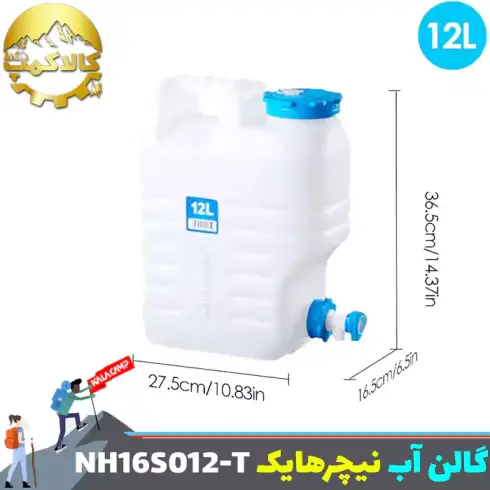 گالن آب 12 لیتری نیچرهایک مدل NH16S012-T