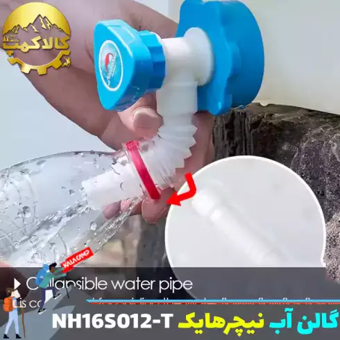 گالن آب 12 لیتری نیچرهایک مدل NH16S012-T