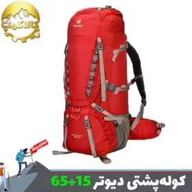 کوله پشتی 80 لیتری (15+65) دیوتر Aircontact