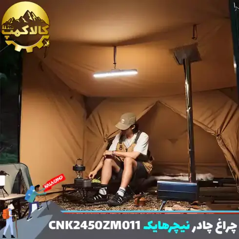 چراغ چادر و کمپی شارژی متحرک نیچرهایک مدل CNK2450ZM011