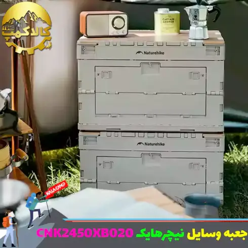 جعبه وسایل تاشو کمپینگ نیچرهایک مدل CNK2450XB020