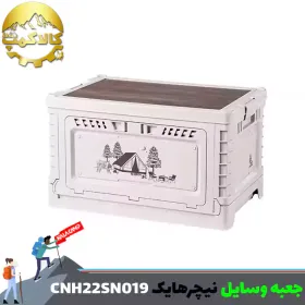 جعبه وسایل 50 لیتری نیچرهایک مدل CNH22SN019