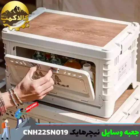 جعبه وسایل 50 لیتری نیچرهایک مدل CNH22SN019