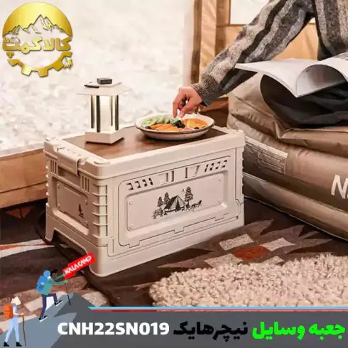 جعبه وسایل 50 لیتری نیچرهایک مدل CNH22SN019