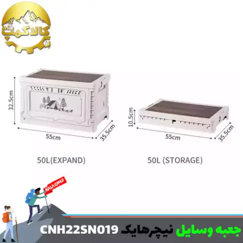 جعبه وسایل 50 لیتری نیچرهایک مدل CNH22SN019