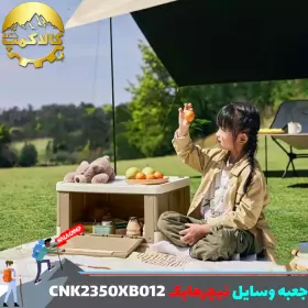 جعبه وسایل تاشو نیچرهایک مدل CNK2350XB012