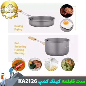 ست قابلمه کینگ کمپ مدل KA2126