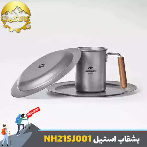 بشقاب استیل کمپینگ نیچرهایک مدل NH21SJ001