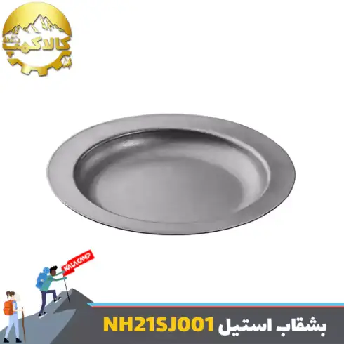 بشقاب استیل کمپینگ نیچرهایک مدل NH21SJ001