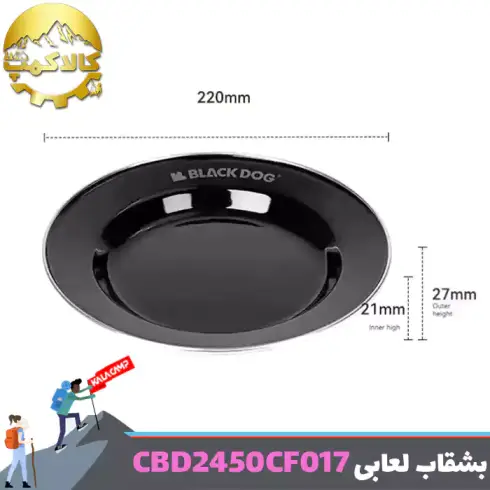 بشقاب لعابی بلک داگ مدل CBD2450CF017