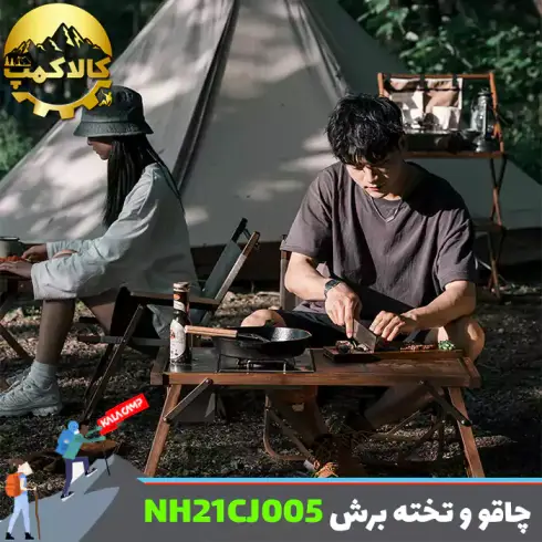 ست چاقو و تخته برش نیچرهایک مدل NH21CJ005
